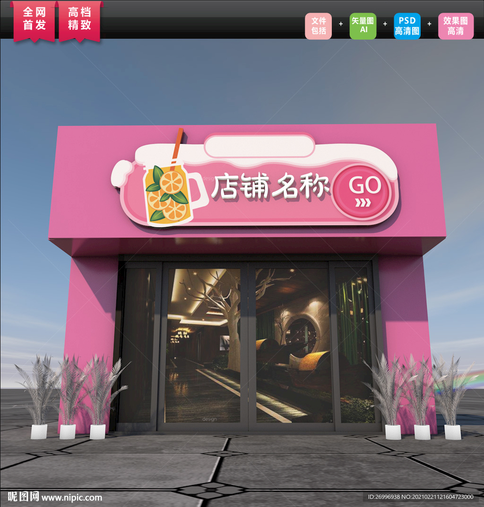 新款奶茶店门头招牌