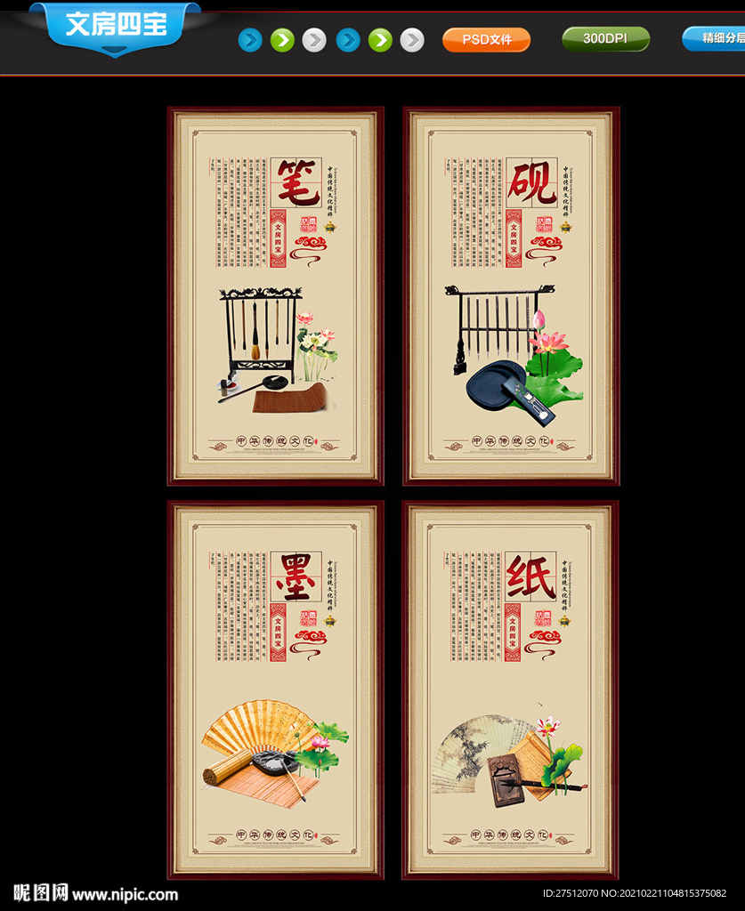 文房四宝