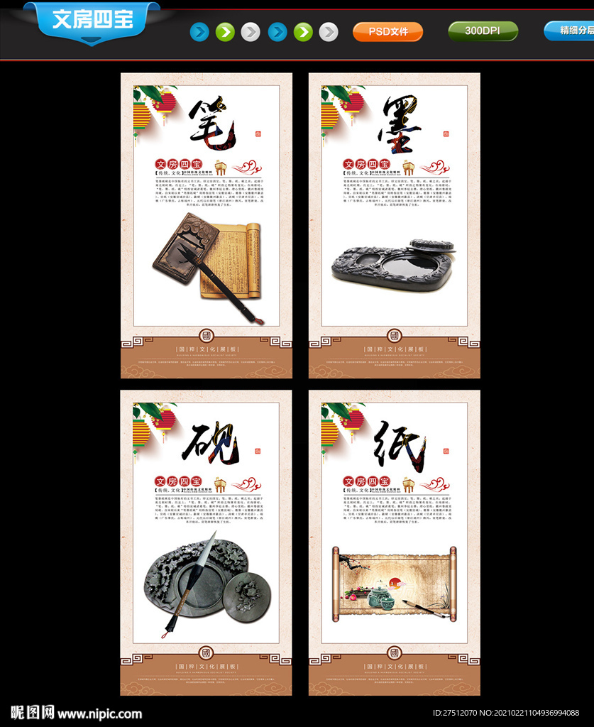 文房四宝