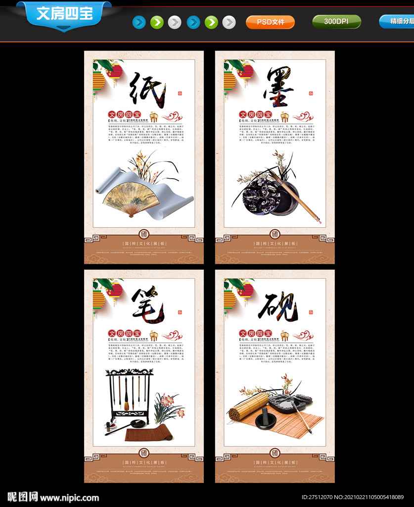 文房四宝