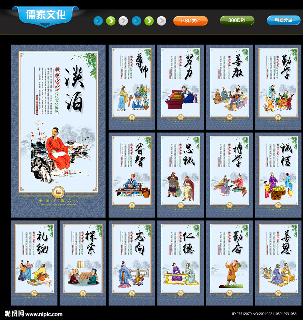 儒家文化