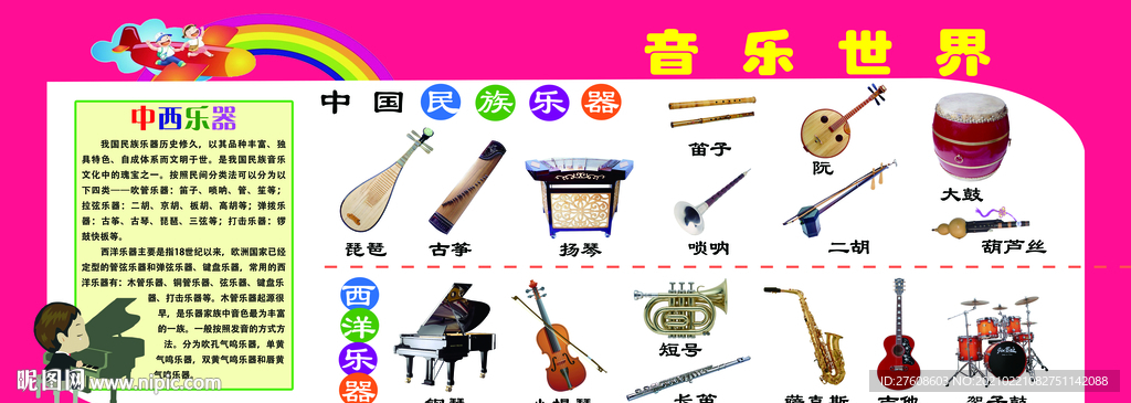 乐器