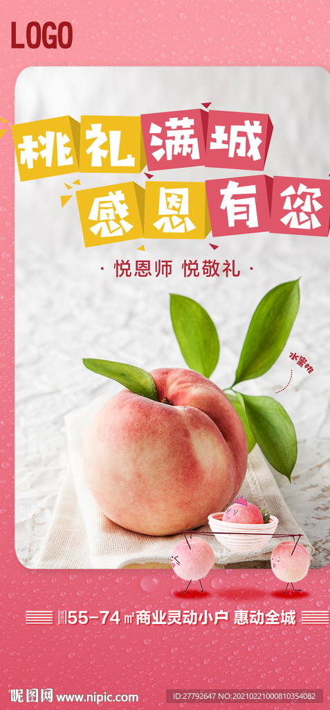 水蜜桃 地产