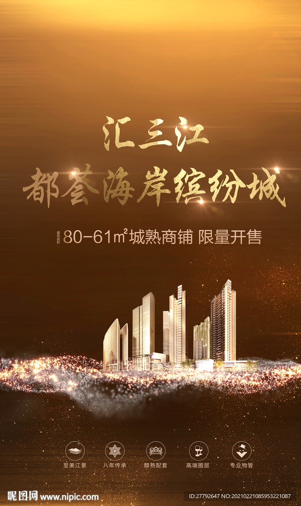 江景 地产