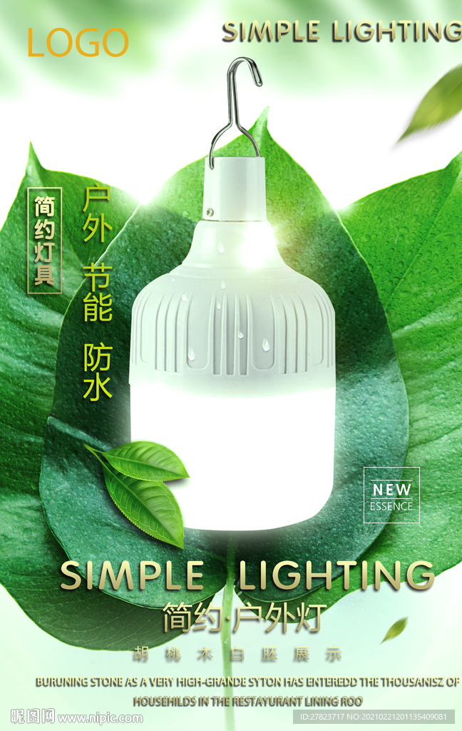 户外防水灯饰