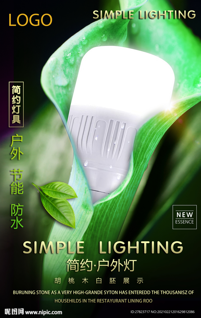 户外防水灯饰