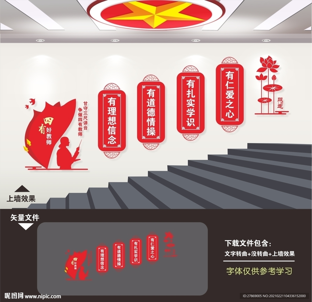 学校校园楼梯楼道文化墙