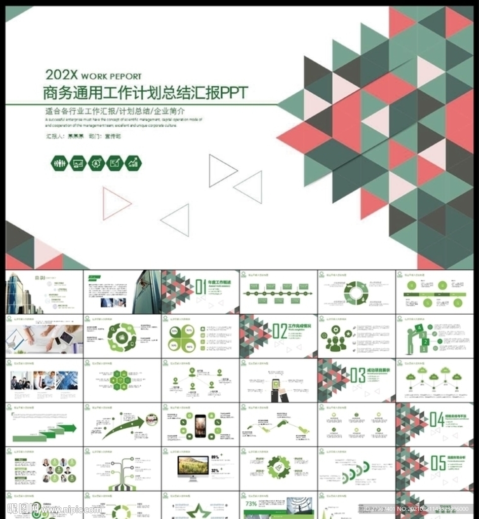 PPT模板