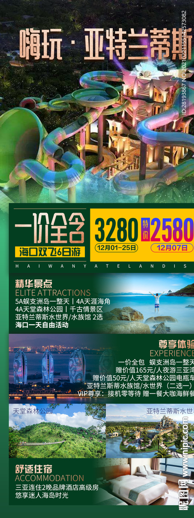 三亚旅游海报