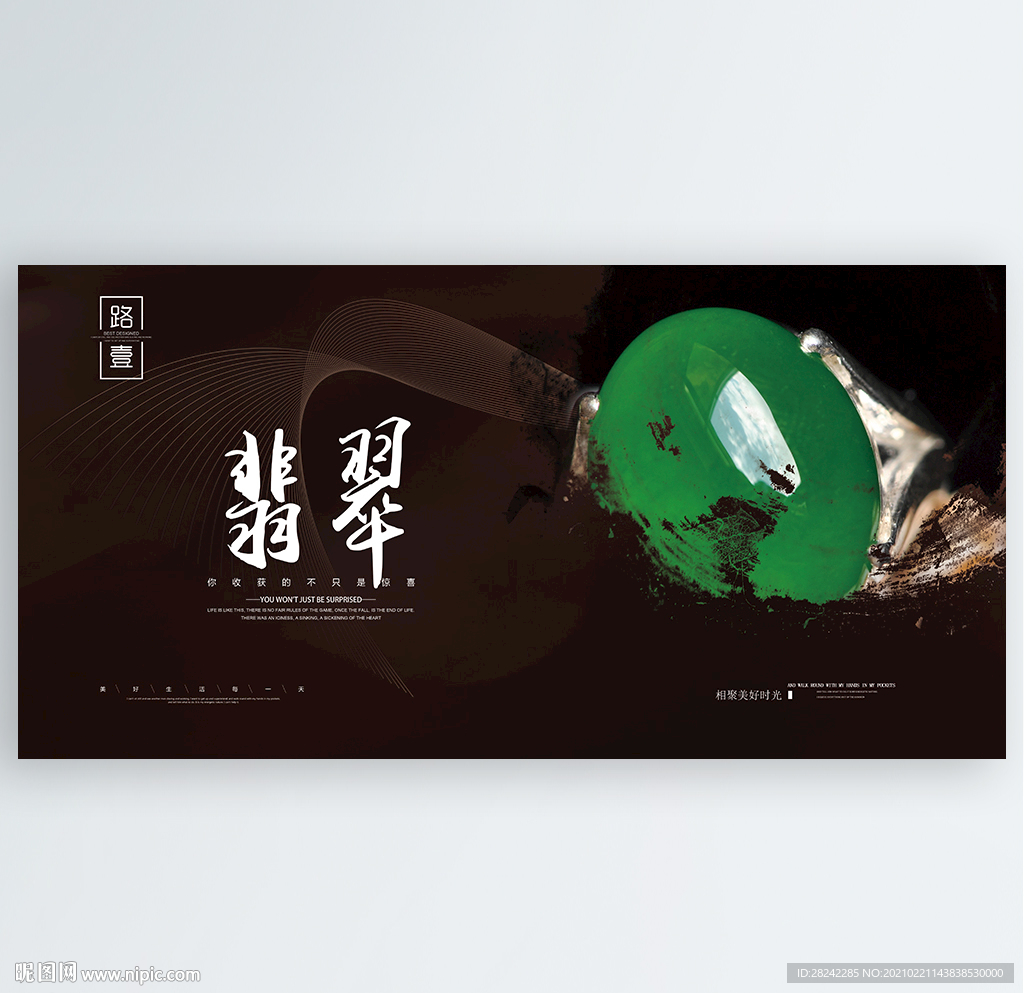 翡翠