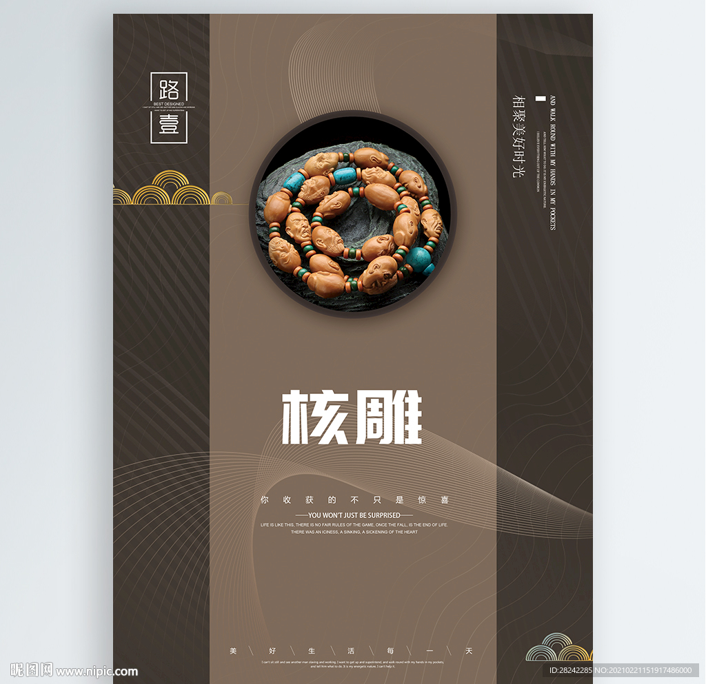 核雕
