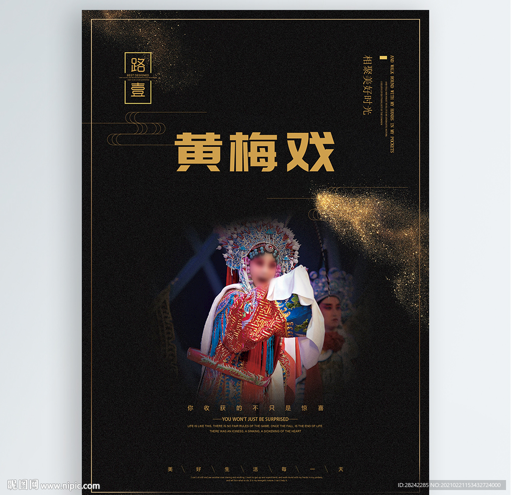 黄梅戏