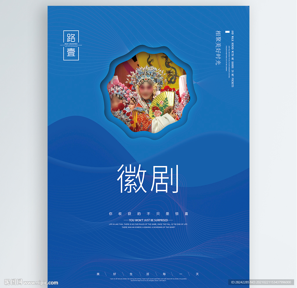 徽剧