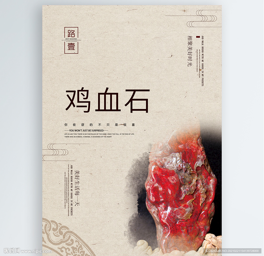 鸡血石