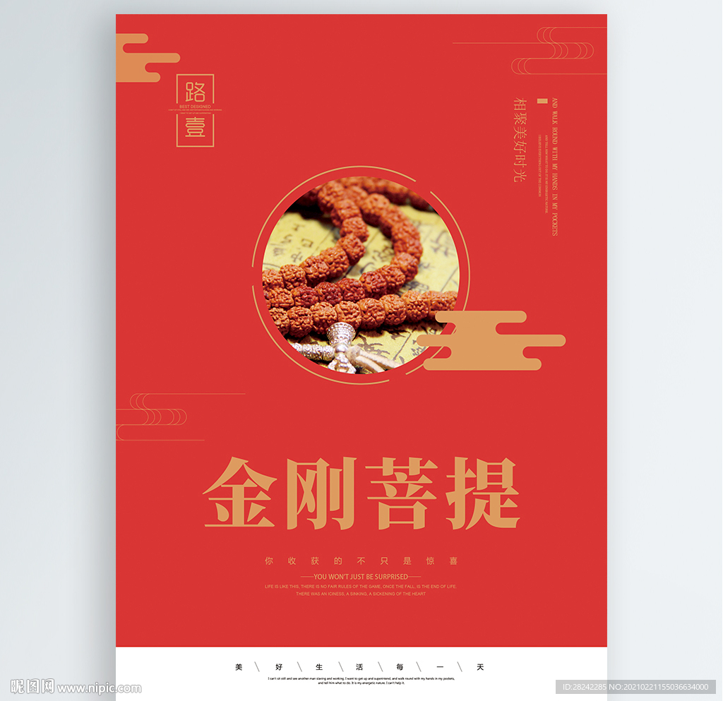 金刚菩提