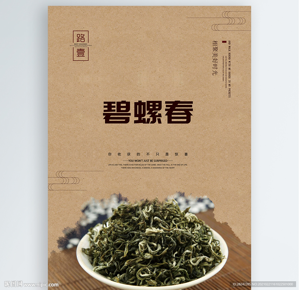 碧螺春