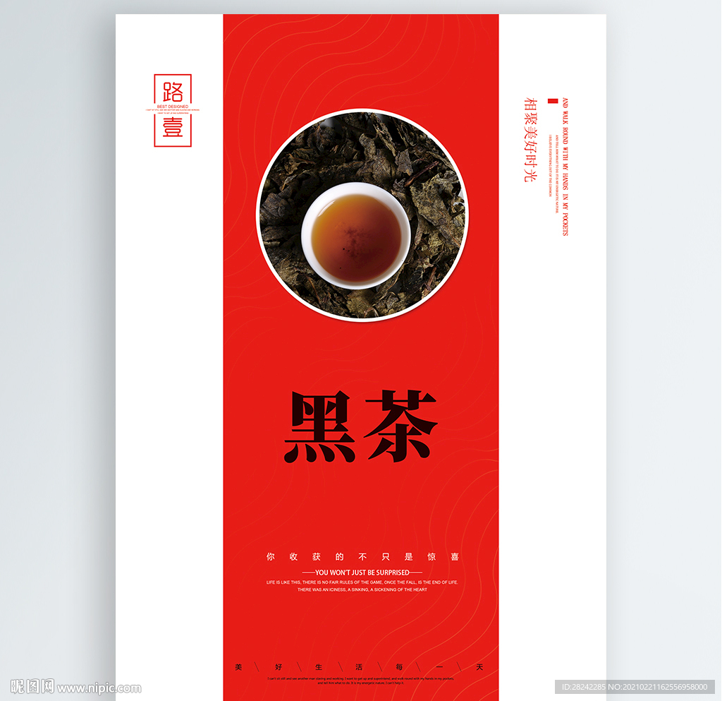 黑茶