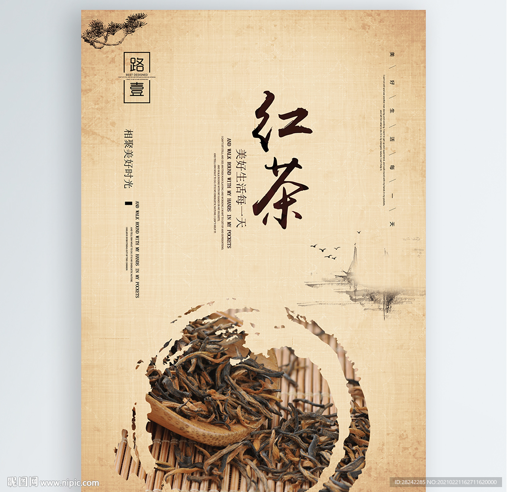 红茶