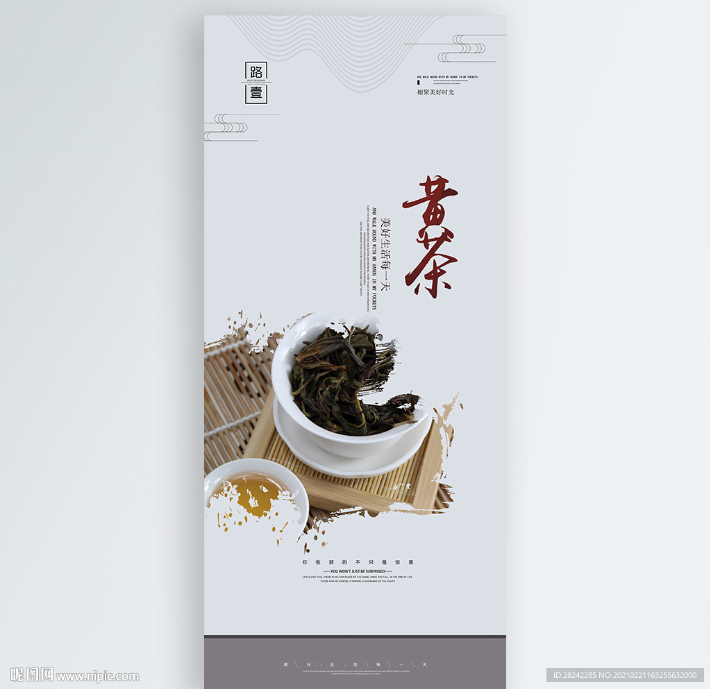 黄茶