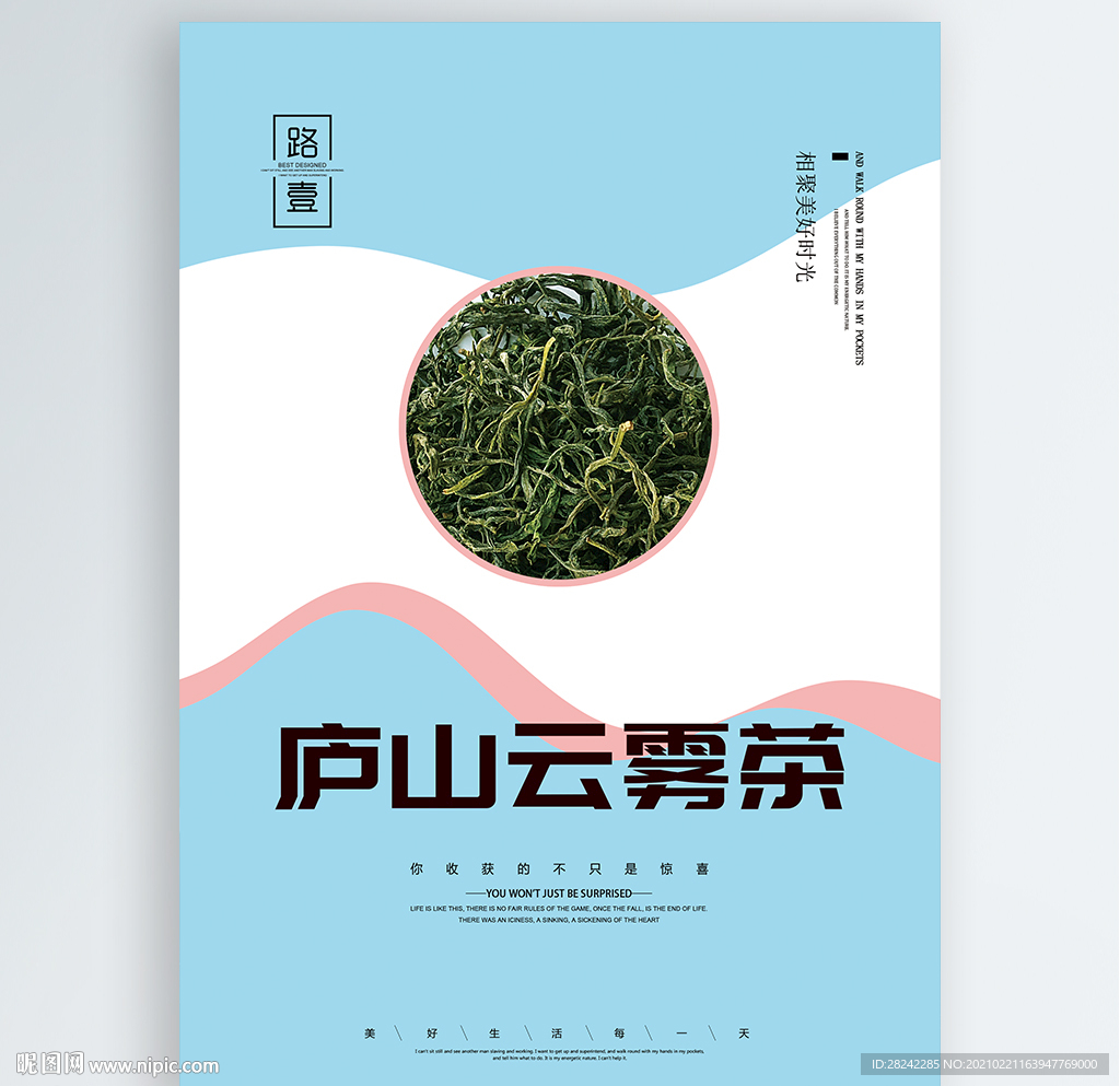庐山云雾茶