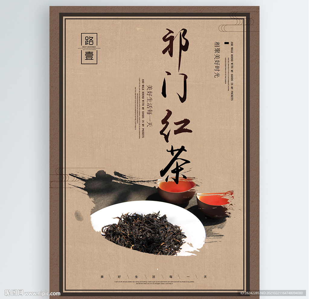 祁门红茶