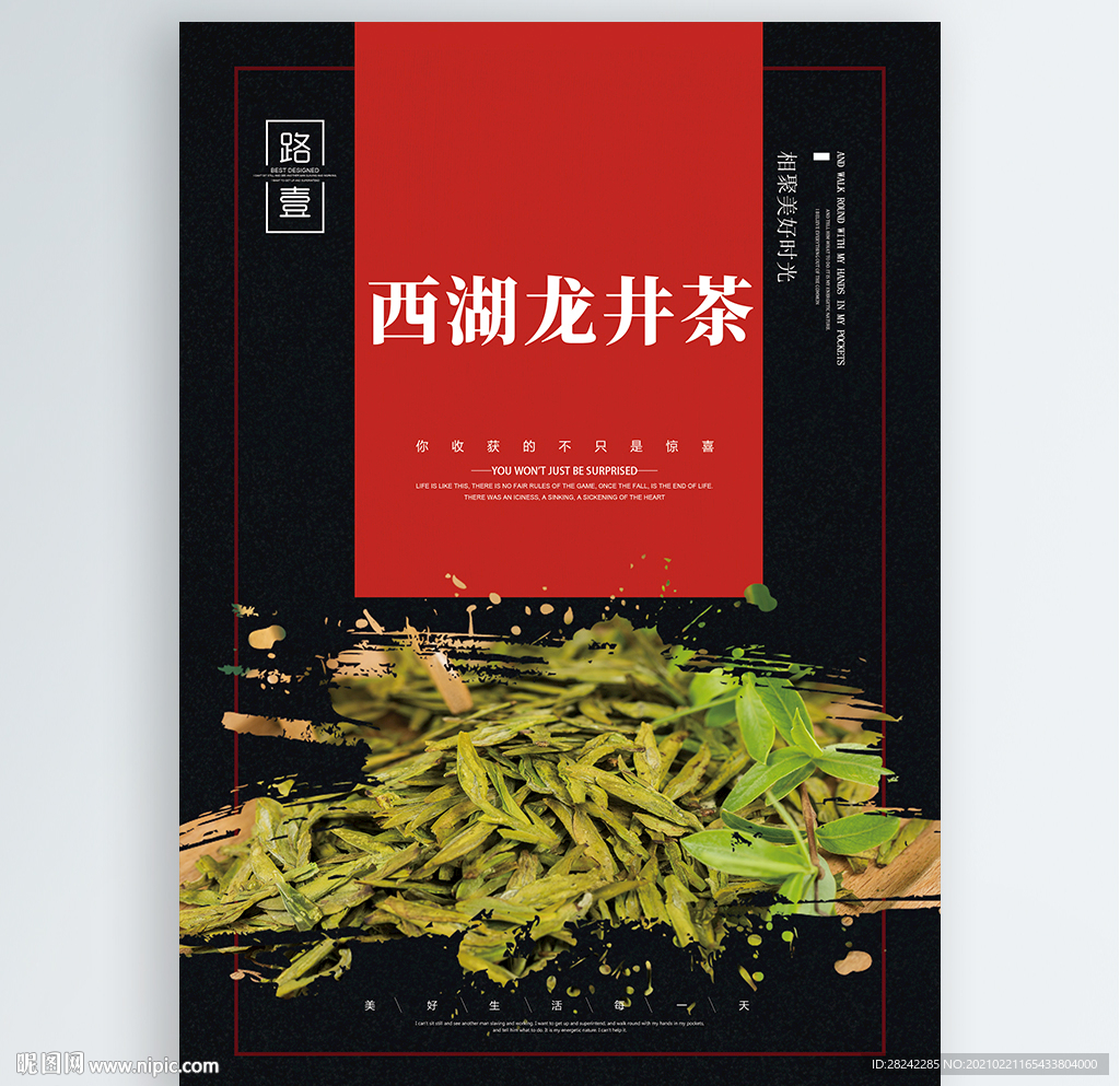 西湖龙井茶