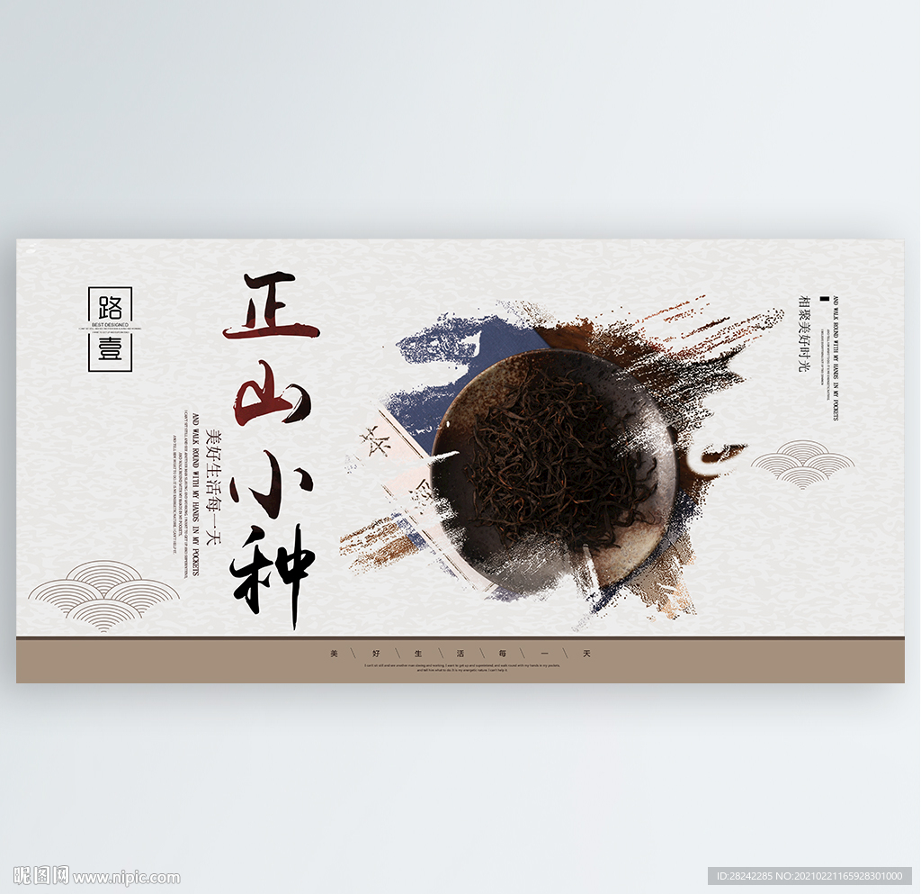 正山小种