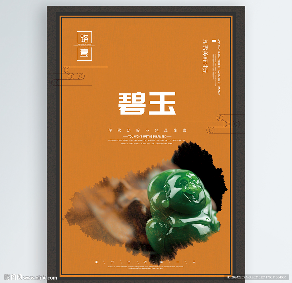 碧玉