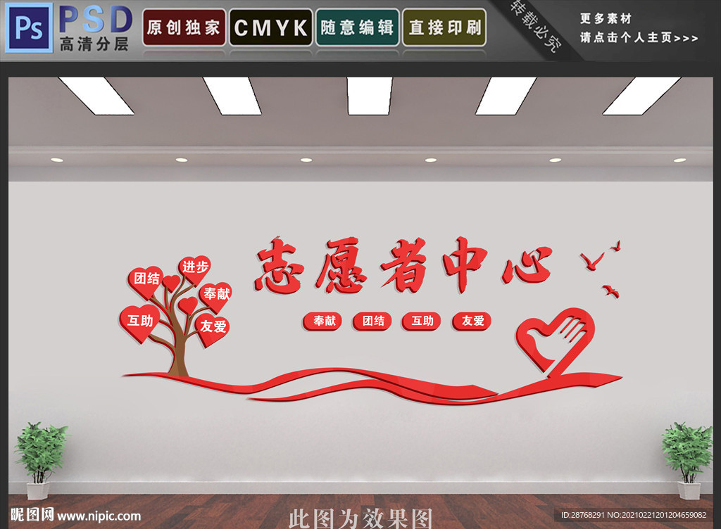 志愿者文化墙