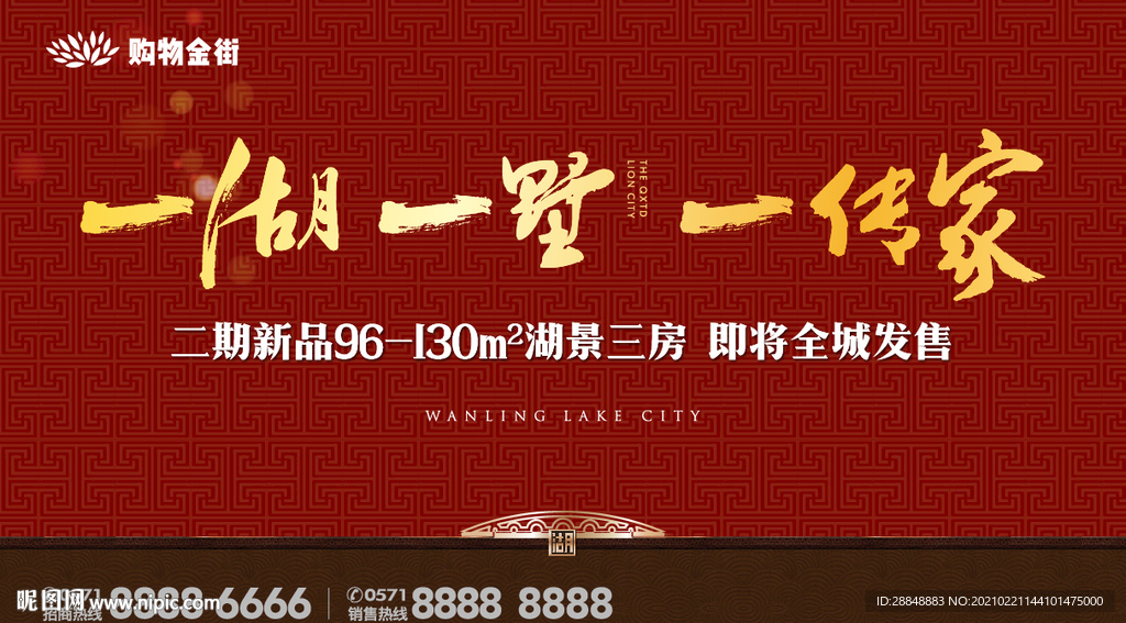 中式地产