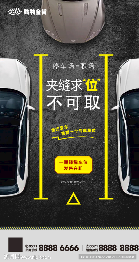 车位预售