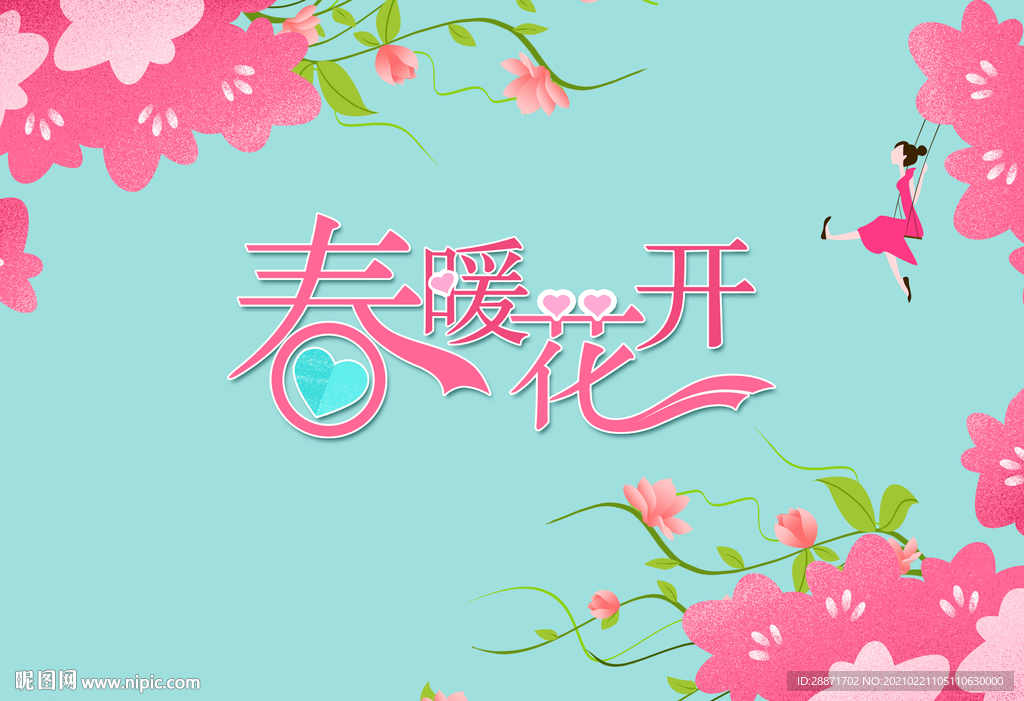 春天 暖春 春暖花开