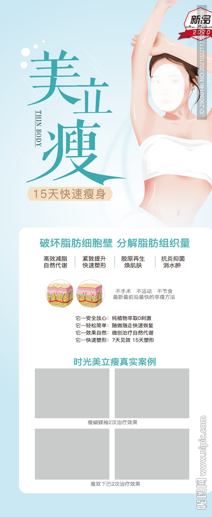 美立瘦清爽小清新瘦身减肥展架