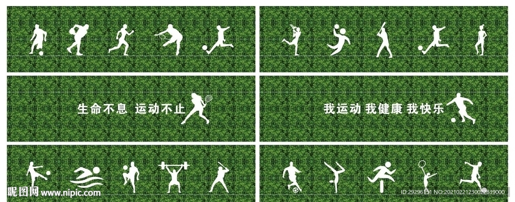 运动跑道围挡
