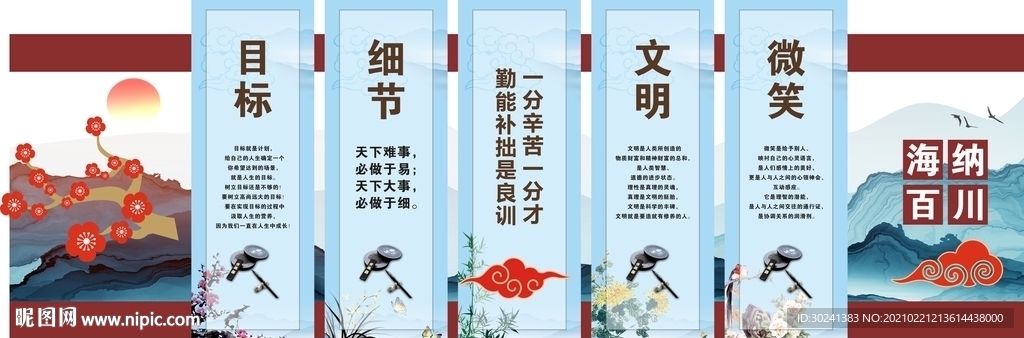 海纳百川校园文化墙