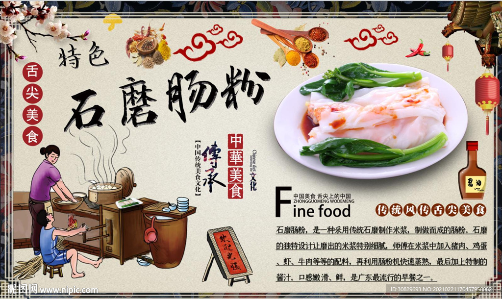 肠粉