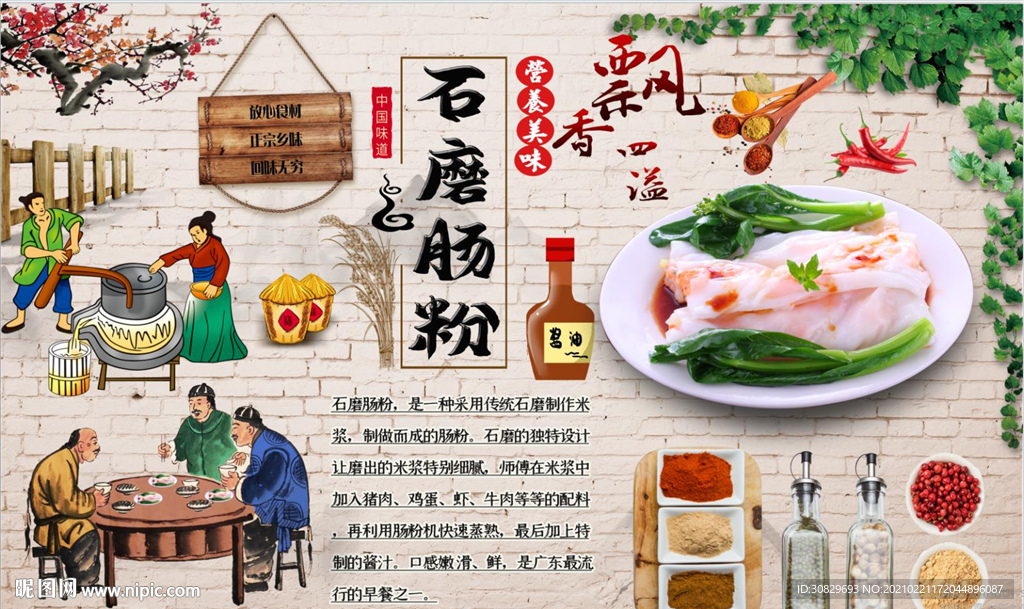 肠粉