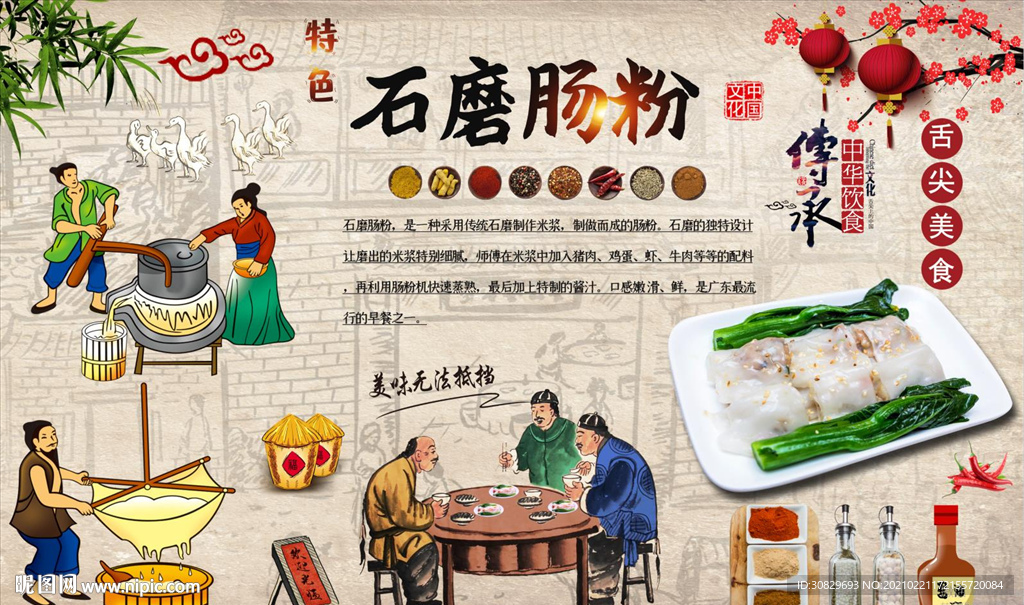 肠粉