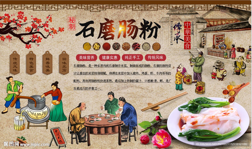 肠粉
