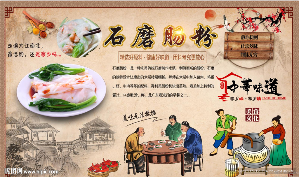 肠粉