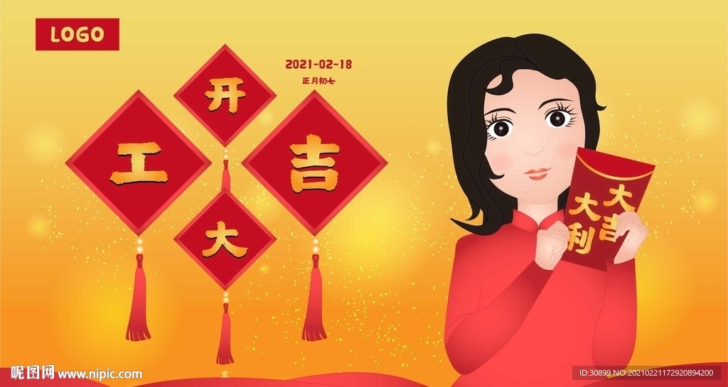 春季新年开工大吉海报