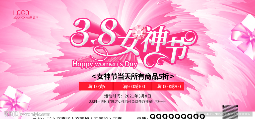 温馨唯美女神节粉色海报