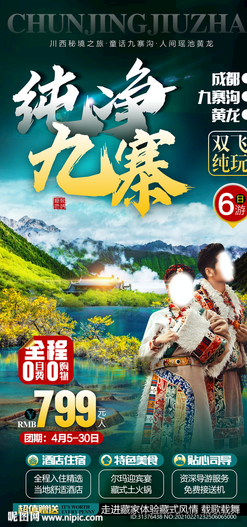 九寨沟