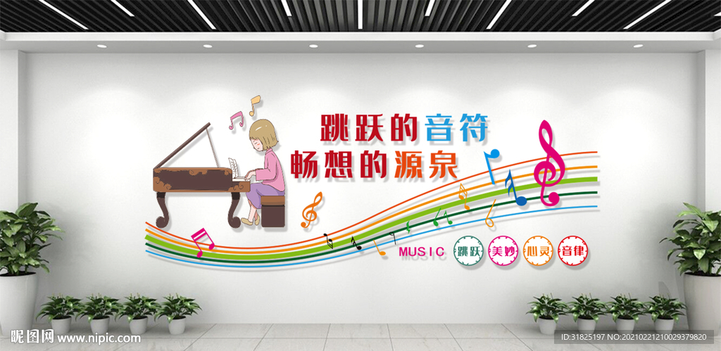 音乐教室音乐培训班文化墙