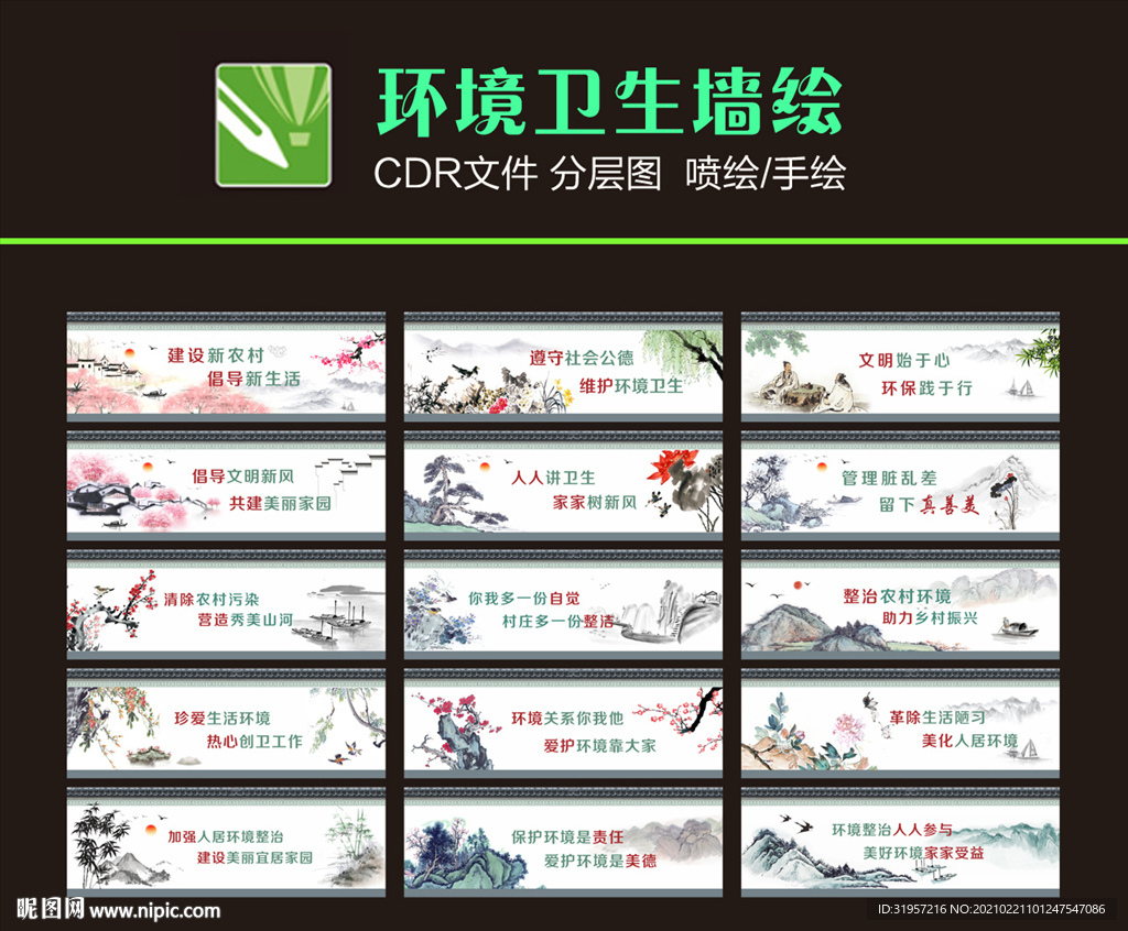 环境卫生墙绘图片