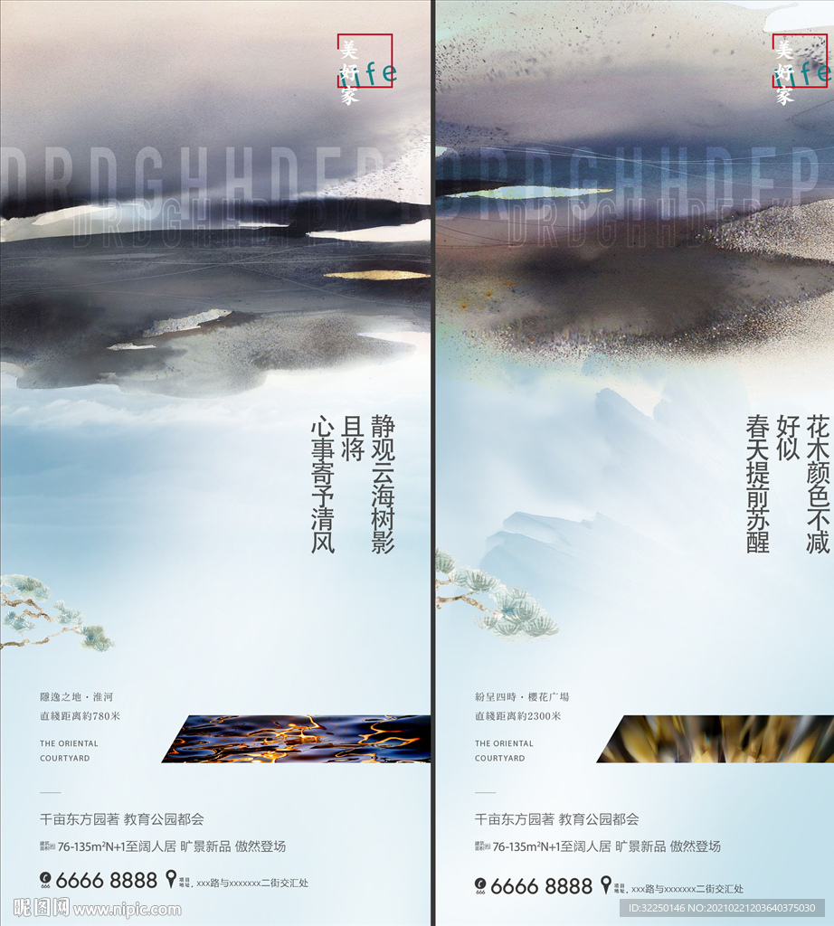 地产海报