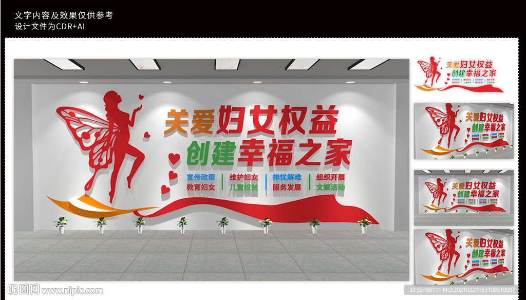 妇女儿童之家文化墙