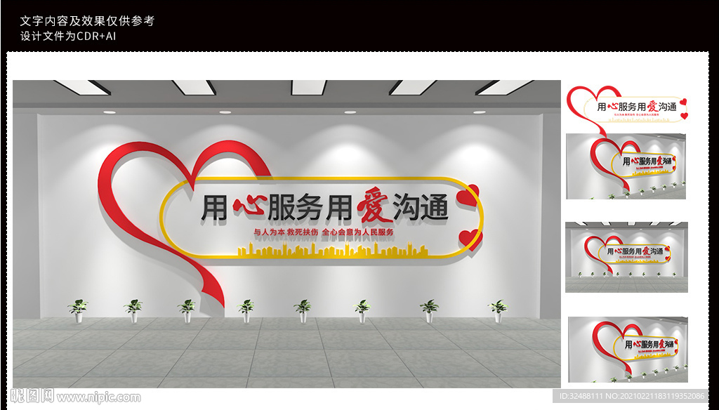 用心服务用爱沟通医院公益文化墙