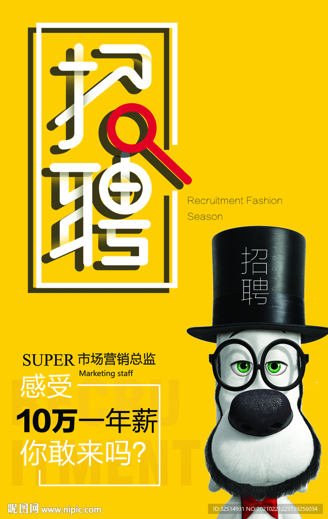 小狗黄色招聘海报
