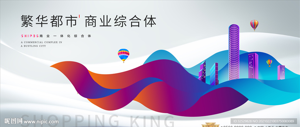 地产综合体